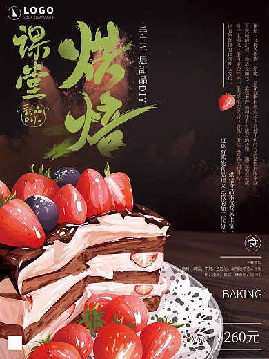 原创手绘美食烘焙促销海报