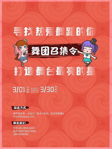 二次元漫展歌姬舞姬动漫舞团舞台海报