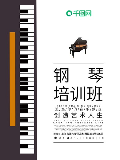 钢琴培训班艺术音乐兴趣班海报