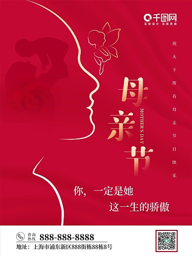 5.9母亲节海报