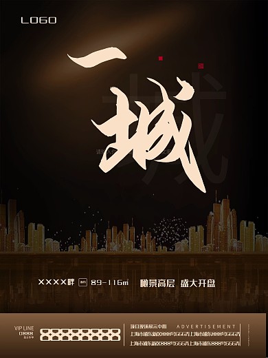 高端商业地产开盘海报