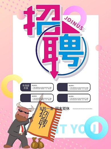 招聘寻找同路人招兵买马招聘展架