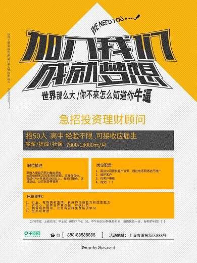 扁平风加入我们成就梦想招聘海报