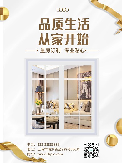 高品质家装装修海报