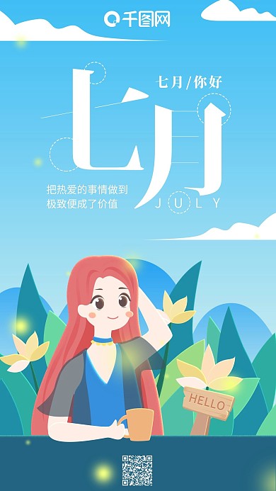 七月你好蓝色小清新可爱女孩手机用图
