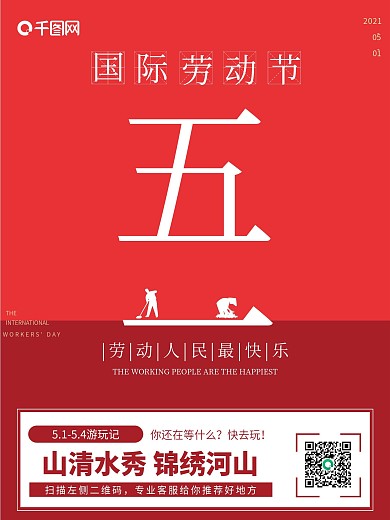 51劳动节海报节日海报