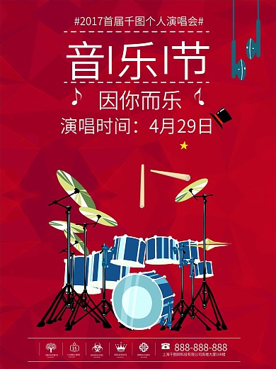 创意校园音乐节晚会宣传海报