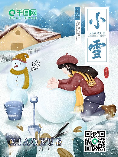 小雪冬季插画节气海报