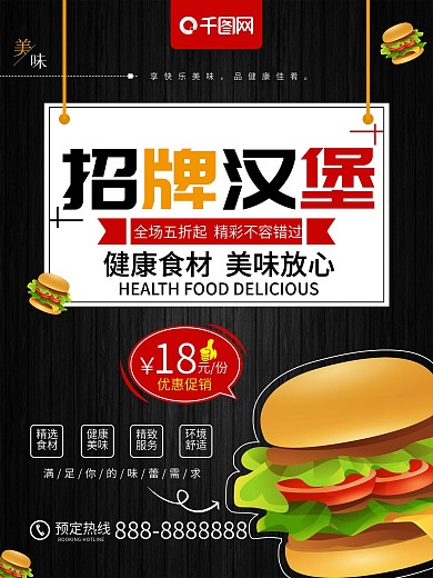 黑色简约招牌汉堡美食海报