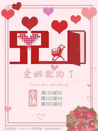 原创520粉色促销活动小清新海报