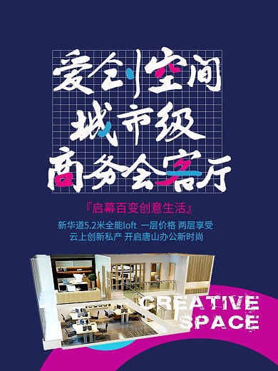 商业地产创意海报
