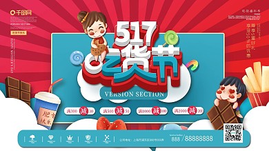 手绘风吃货节展板