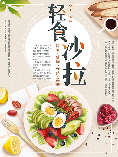 原创手绘轻食沙拉美食海报