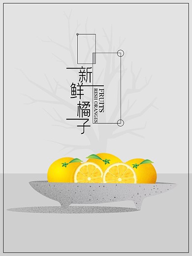 简约艺术橘子原创插画海报