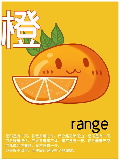 橙子素材海报水果海报素材橙子海报