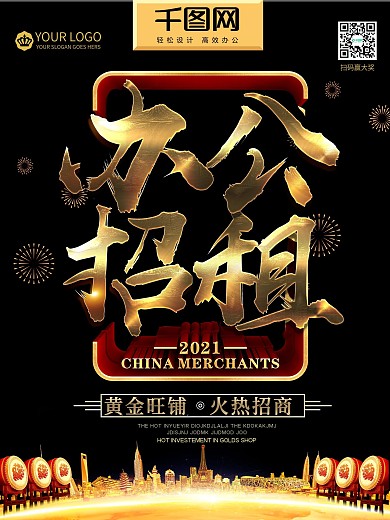 黑金办公楼写字楼招租出租海报