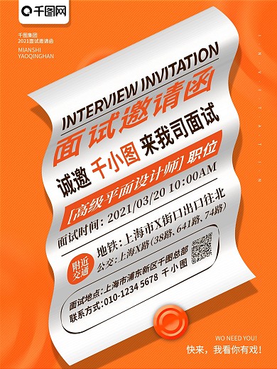 简约风创意招聘面试邀请函线上企业文化海报