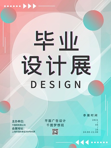 简约小清晰毕业艺术展海报