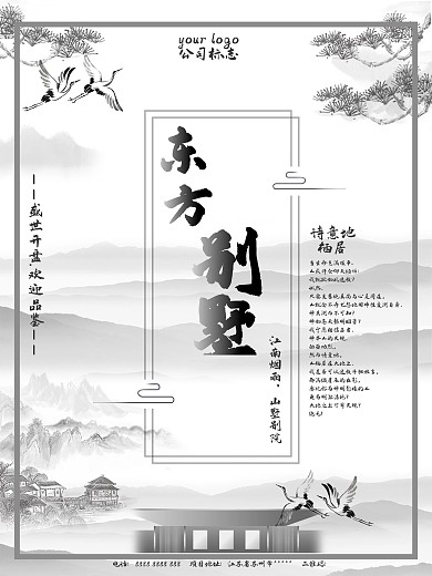 新中式高端大气中国风地产海报