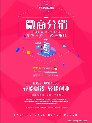 微商招募分销海报