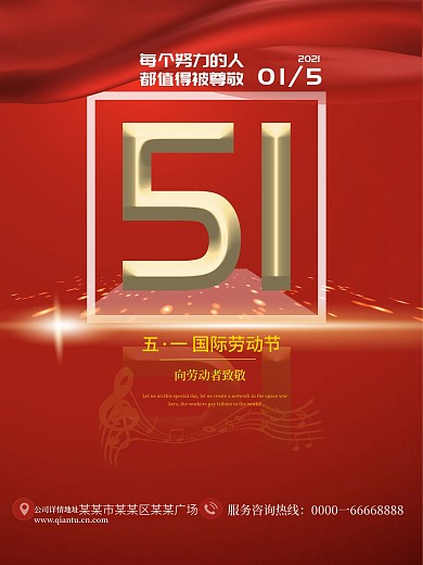 51劳动节 国际劳动节海报