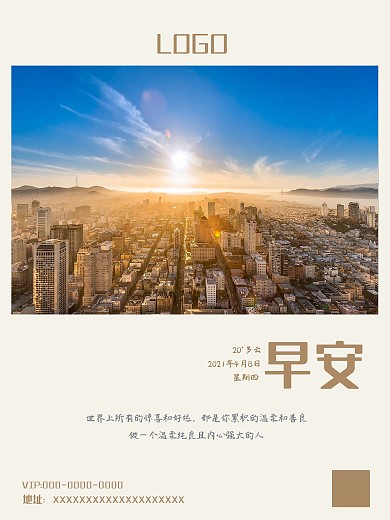 早安海报每日一签清新纯色早安励志激励人心