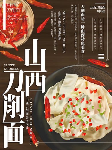 原创插画山西刀削面美食海报