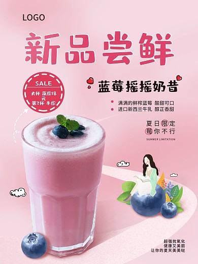 饮品奶昔新品上市促销海报