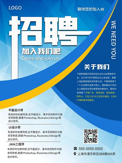 大气蓝色企业校园户外招聘海报展架