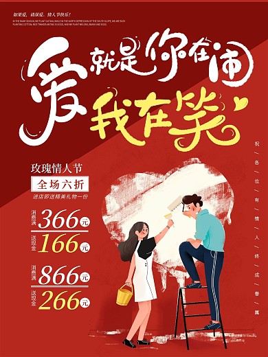 婚礼插画爱情促销电商降价打折情侣