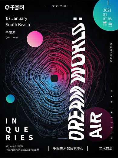 原创科技流动水波创意梦幻艺术海报