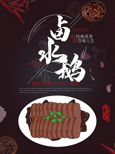 粤菜风味卤鹅餐饮美食海报
