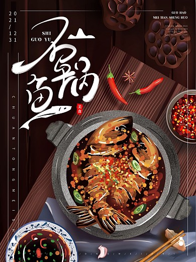 原创手绘石锅鱼大气美食海报