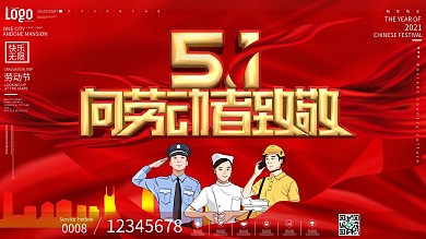红色大气五一劳动节原创致敬劳动者展板