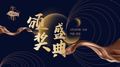 简约2021年会颁奖盛典海报展板