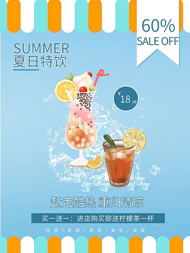 蓝色清爽夏日饮料柠檬茶奶茶促销活动海报