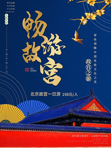 简约大气故宫旅行宣传海报