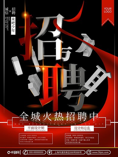 原创企业招聘C4D红色大气立体字海报