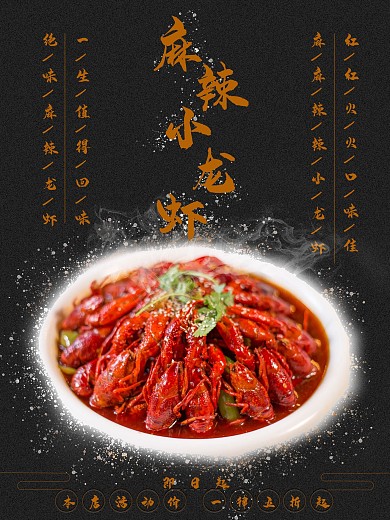 小龙虾宣传海报设计