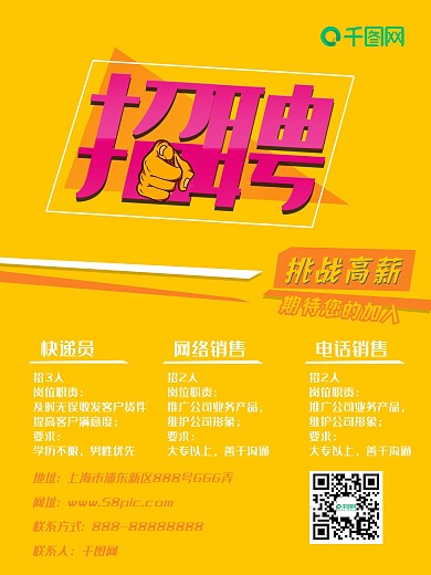 企业公司招聘寻人海报