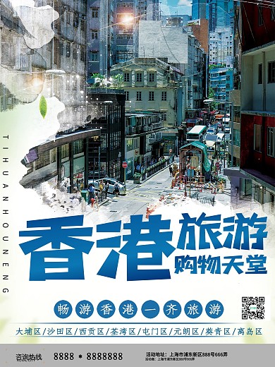 简约香港旅游宣传海报