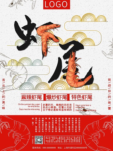 美食节虾海报