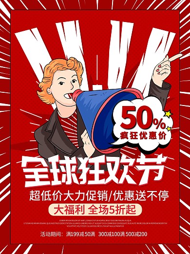 红色波普风双十一促销海报