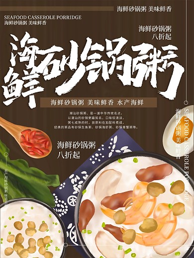 原创插画水产海鲜砂锅粥美食海报
