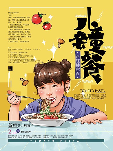 原创手绘卡通儿童就餐海报