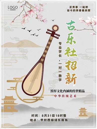 原创中国风手绘风格校园乐团招新海报