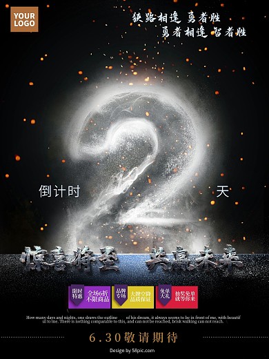 原创倒计时特效创意海报