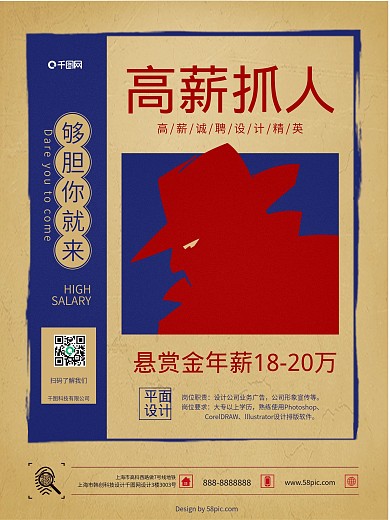 复古风高薪抓人创意招聘海报