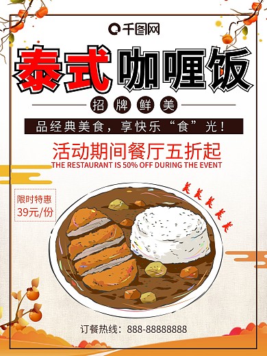 小清新简约美食咖喱饭海报