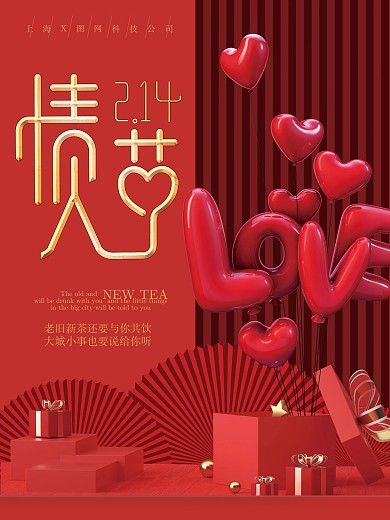 简约大气情人节海报气球素材红色节日背景图